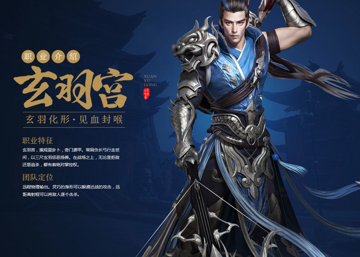 《仙侠世界2》玄羽宫职业介绍