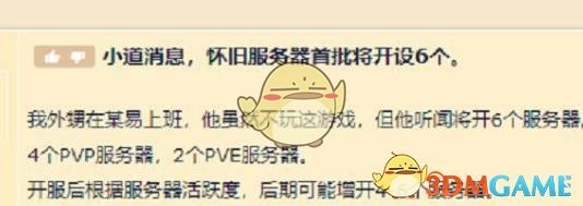 《魔兽世界》怀旧服大区介绍
