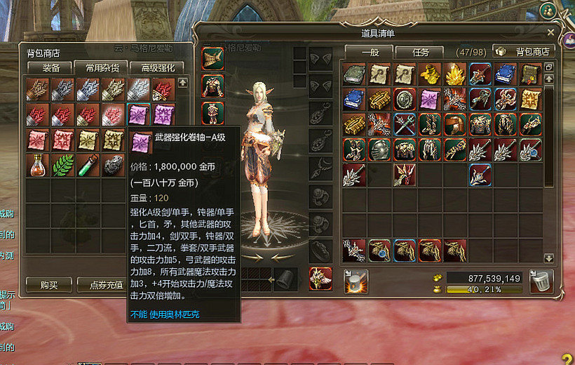 《新天堂2》武器强化介绍