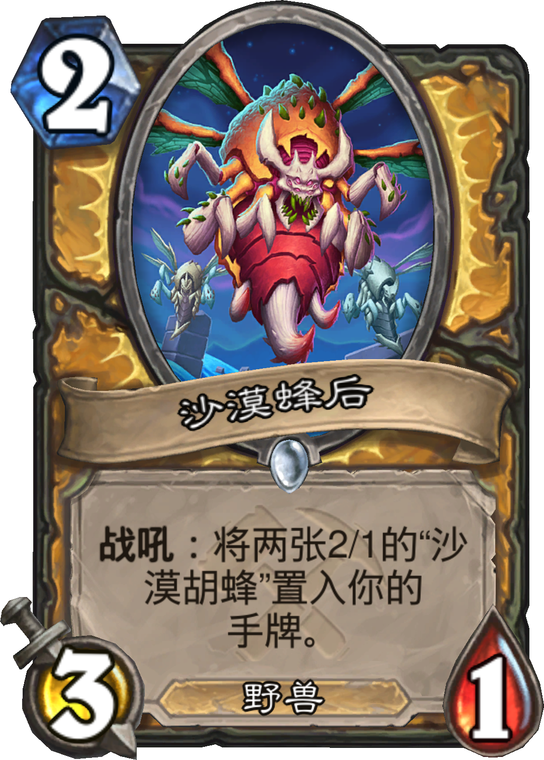 《炉石传说》奥丹姆奇兵圣骑士新卡沙漠蜂后介绍