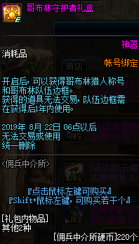 《DNF》哥布林守护者礼盒获取方式介绍