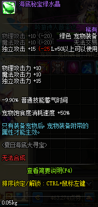 《DNF》海底秘宝宠物装备获取介绍