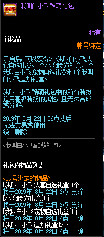 《DNF》我叫白小飞联动礼包介绍