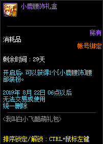 《DNF》我叫白小飞联动礼包介绍
