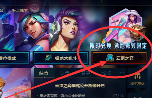 云顶之弈怎么开始啊