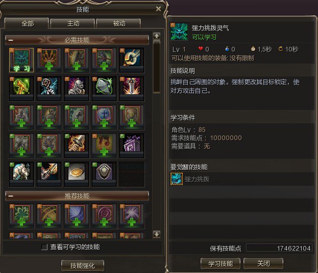 《新天堂2》技能学习介绍