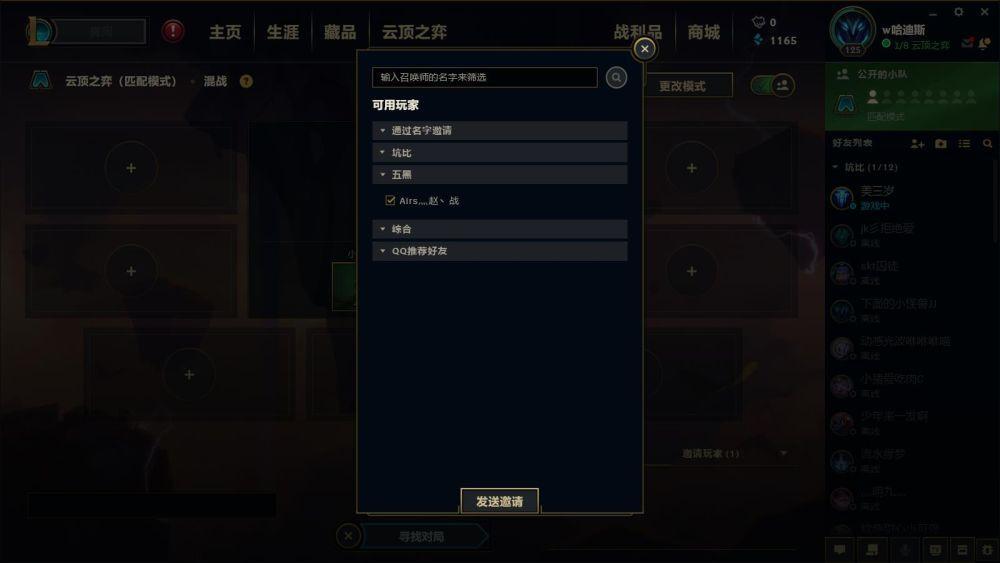 云顶之弈怎么邀请人