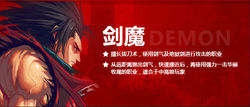《疾风之刃》剑魔介绍