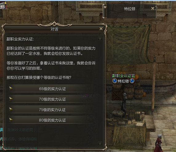 《新天堂2》副职业使用介绍