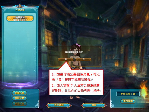 《武林外传》创建角色介绍
