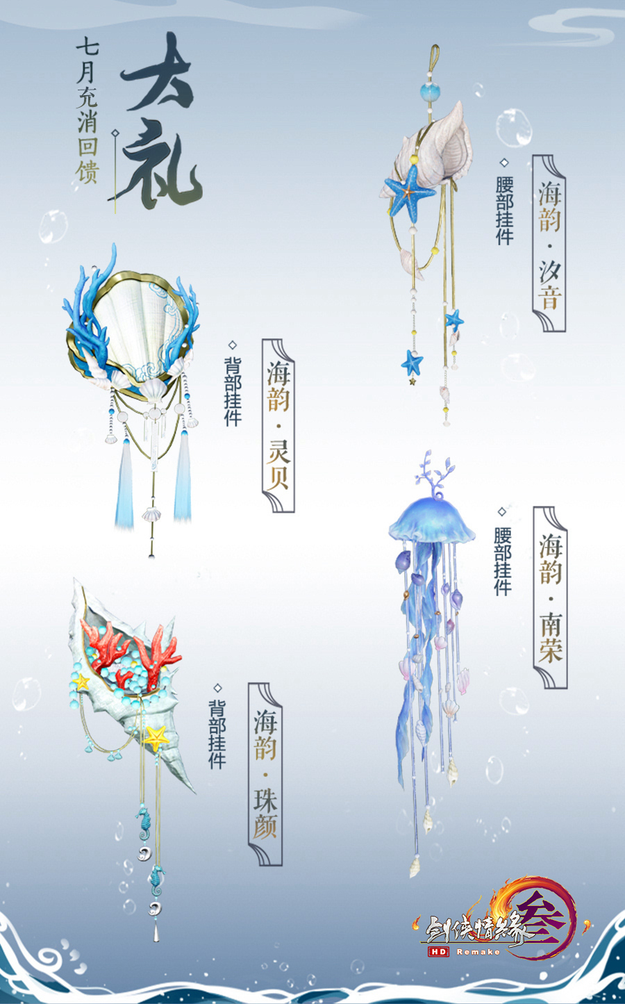 《剑网3》七月充消奖励介绍