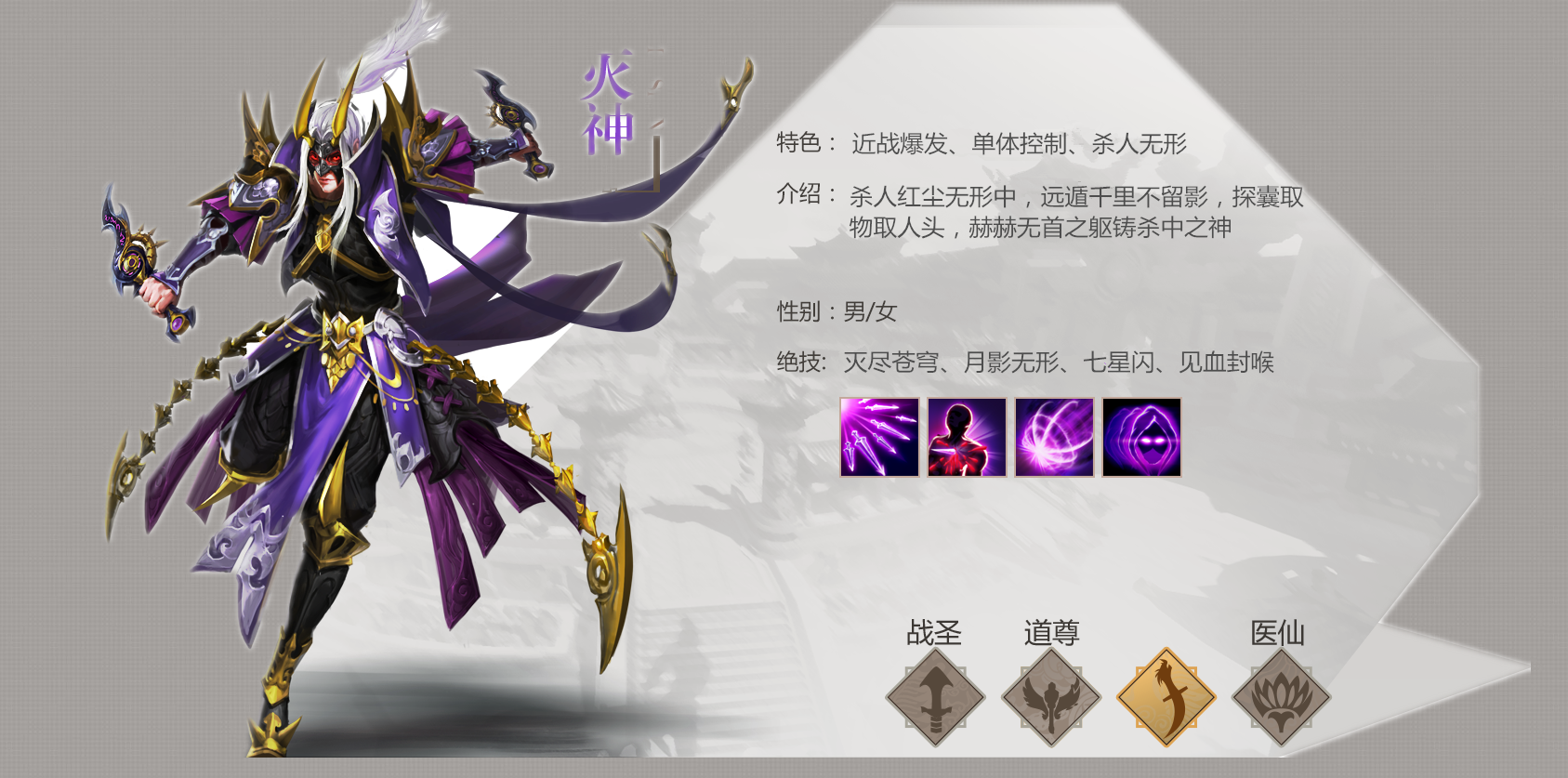 《热血征程》灭神职业介绍