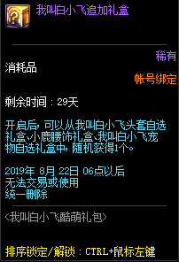 《DNF》我叫白小飞联动礼包介绍