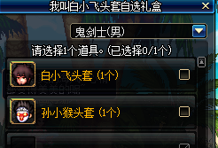 《DNF》我叫白小飞联动礼包介绍