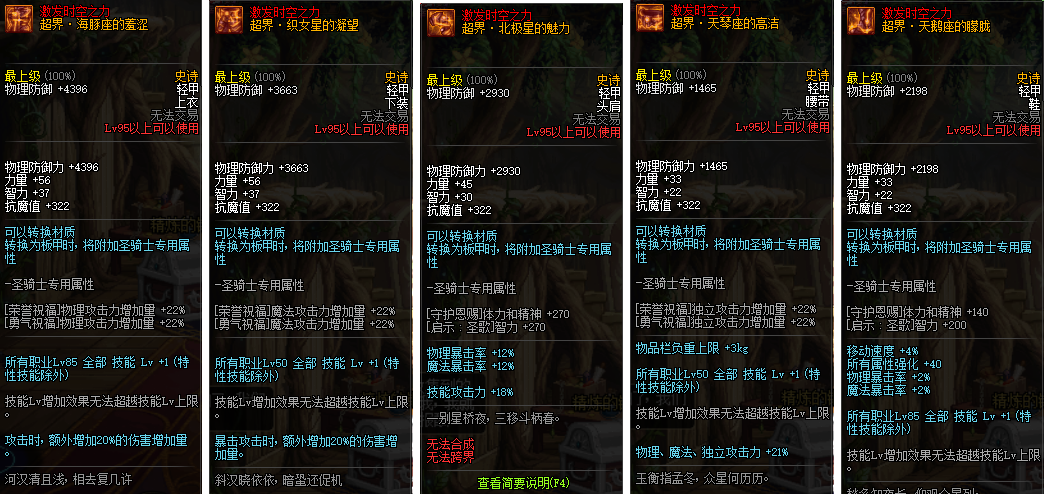 《DNF》狂战普雷防具选择