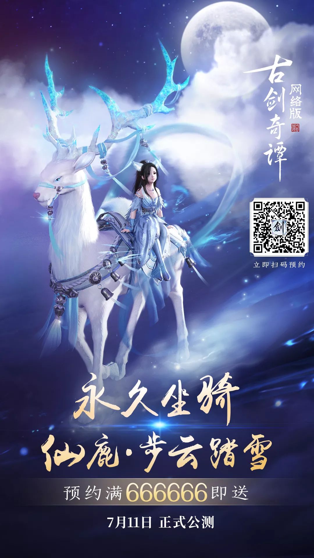 《古剑奇谭OL》公测狂欢节活动攻略