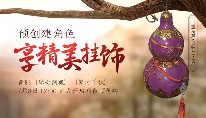 《古剑奇谭OL》公测狂欢节活动攻略
