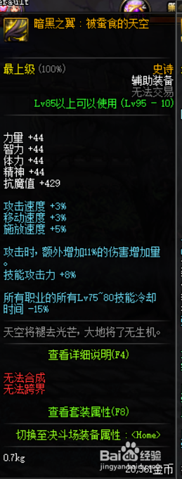 《DNF》剑影普雷首饰推荐