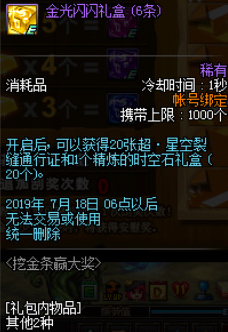 《DNF》挖金条赢大奖活动介绍