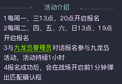 《权御天下》九龙岛生存战场介绍