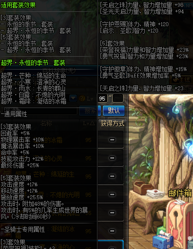 《DNF》剑豪普雷防具选择