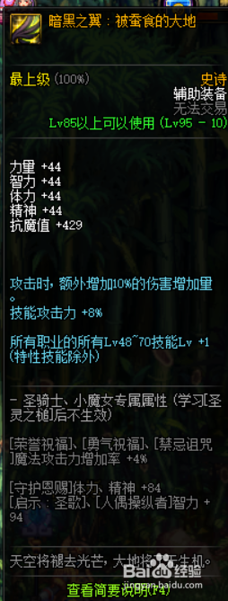 《DNF》男弹药普雷装备选择