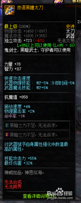 《DNF》夜见罗刹普雷首饰选择