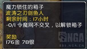 《魔兽世界》8.2魔力锁住的箱子任务攻略