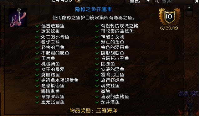 《魔兽世界》隐秘之鱼在哪里成就