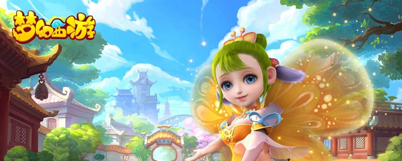 梦幻西游慈心渡鬼几点