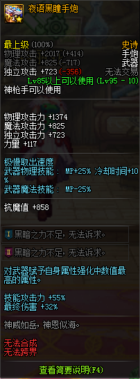 《DNF》95女大枪普雷武器选择