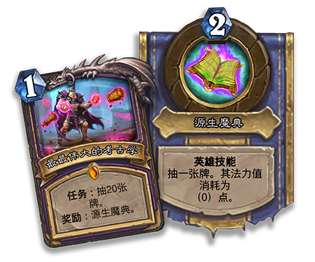 《炉石传说》奥丹姆奇兵术士任务最最伟大的考古学介绍