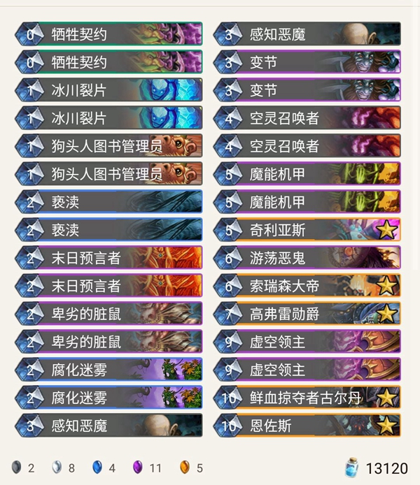 《炉石传说》暗影崛起狂野正经快乐术卡组推荐