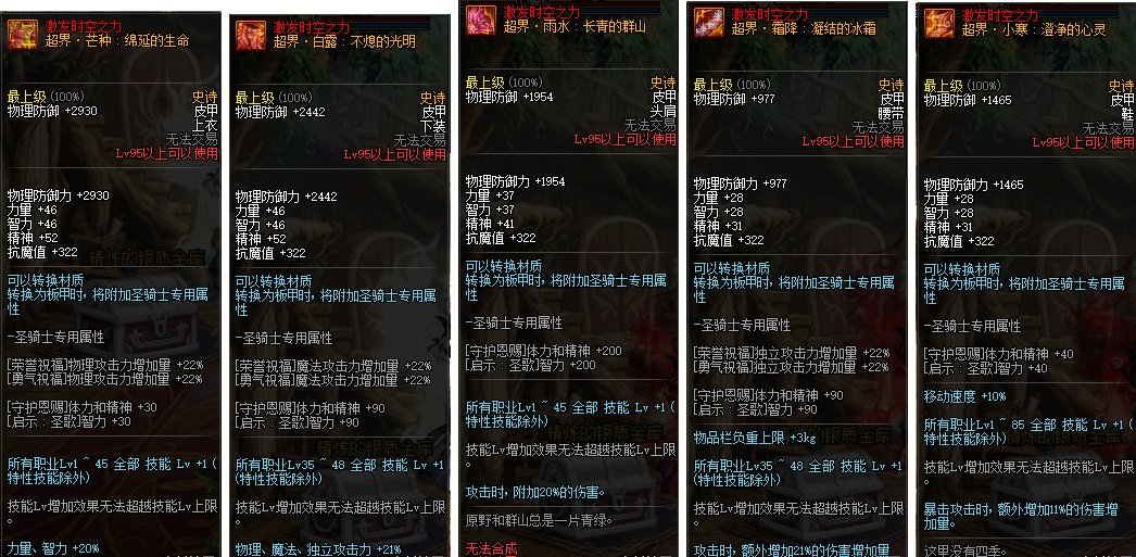 《DNF》剑帝普雷防具选择
