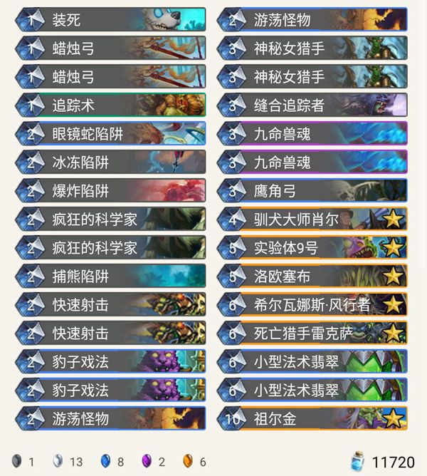 《炉石传说》暗影崛起狂野奥秘猎卡组推荐