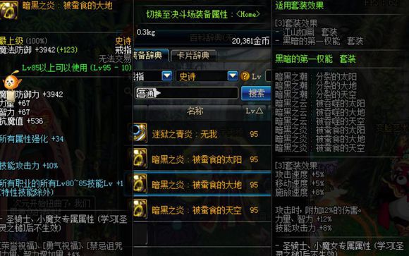 《DNF》狂战普雷装备升级顺序分析