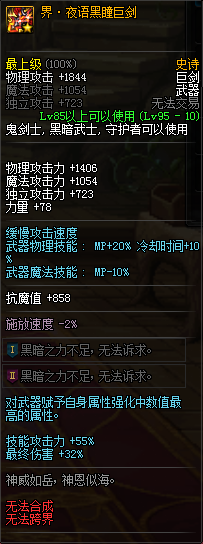《DNF》95剑宗普雷武器选择