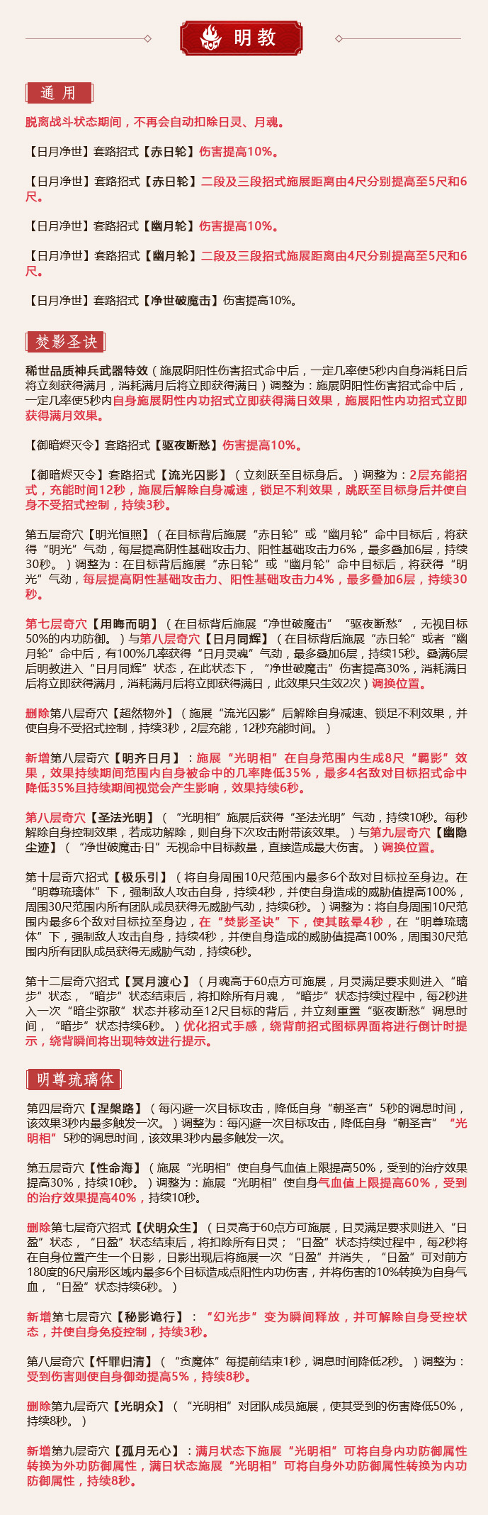 《剑网3》怒海争锋6月20日明教技改