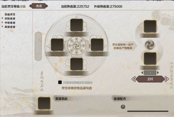 《天涯明月刀》厨师烹饪快速升级攻略