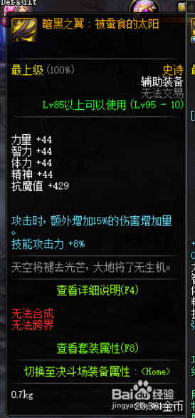 《DNF》夜见罗刹普雷首饰选择