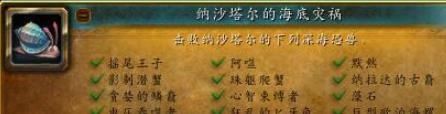 《魔兽世界》纳沙塔尔宠物对战攻略