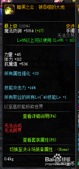《DNF》夜见罗刹普雷首饰选择