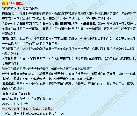 《魔力宝贝》羁绊第三章剧情