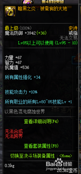 《DNF》夜见罗刹普雷首饰选择