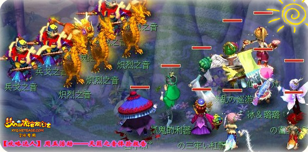 梦幻西游天籁之音攻略