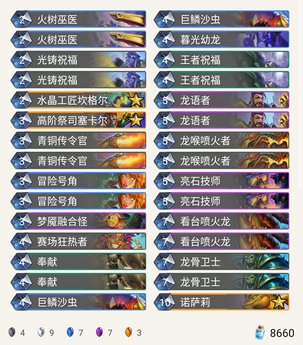 《炉石传说》暗影崛起龙王buff龙骑卡组推荐