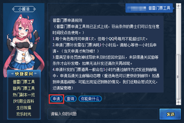 《DNF》普雷掉线后怎么申请门票