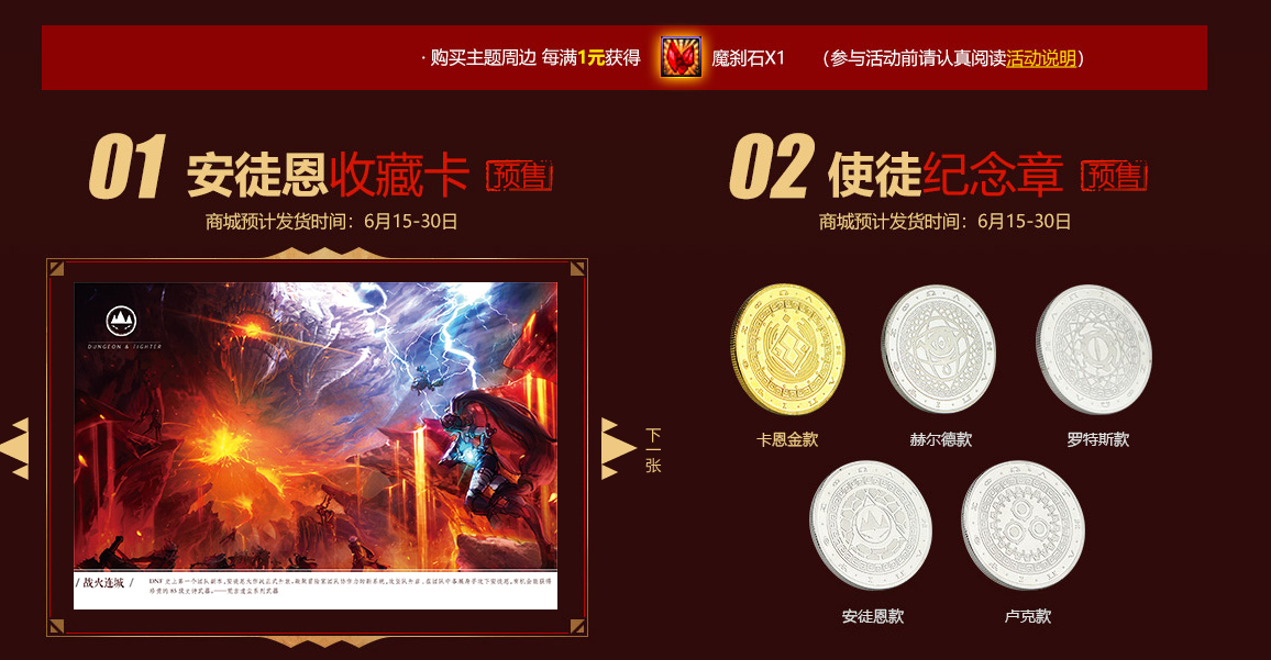 《DNF》追忆安图恩活动介绍