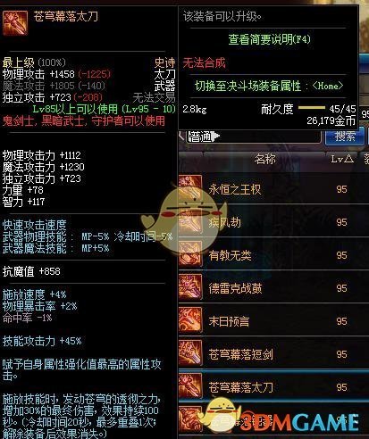 《DNF》夜见罗刹苍穹武器选择