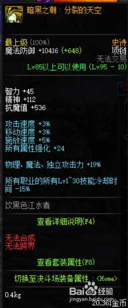 《DNF》瞎子普雷史诗首饰推荐